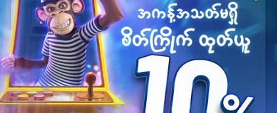 သူငယ်ချင်းညွှန်းဆိုမှု ဆုလာဘ် promotion